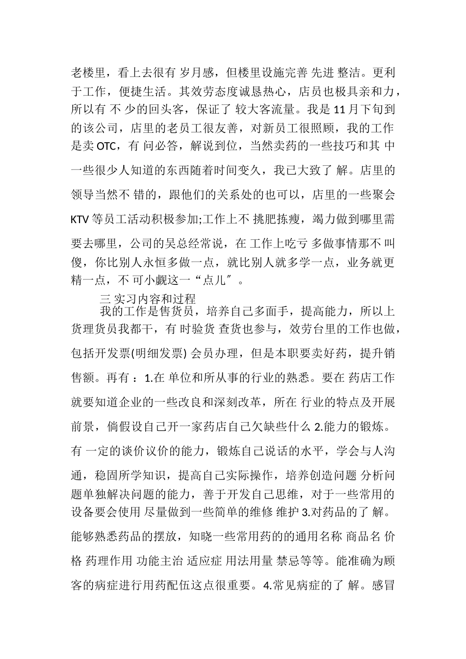 2023年优秀毕业生药厂实习报告3000字.doc_第2页