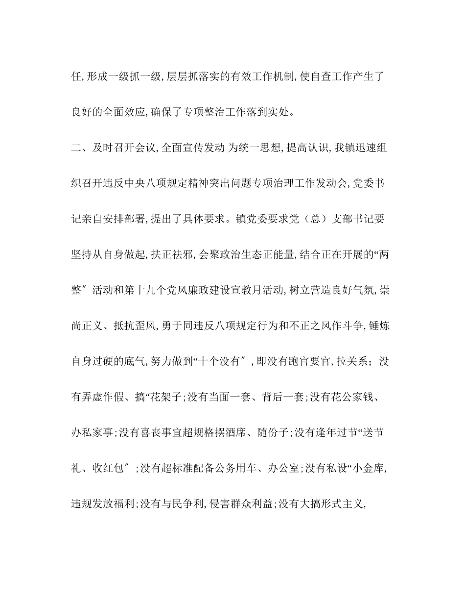 2023年乡镇开展违反中央八项规定精神自査整改报告 乡镇八项规定存在问题.docx_第2页