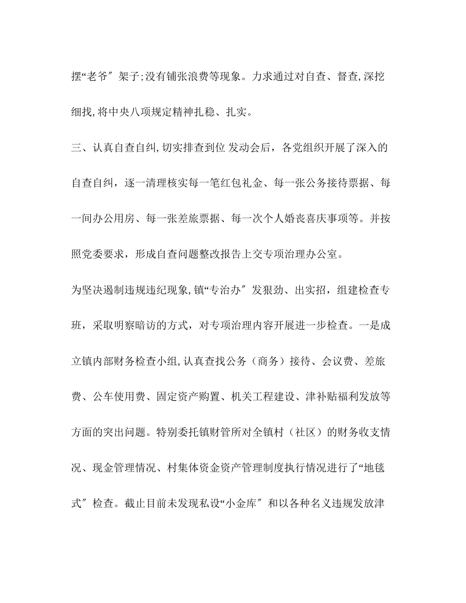 2023年乡镇开展违反中央八项规定精神自査整改报告 乡镇八项规定存在问题.docx_第3页