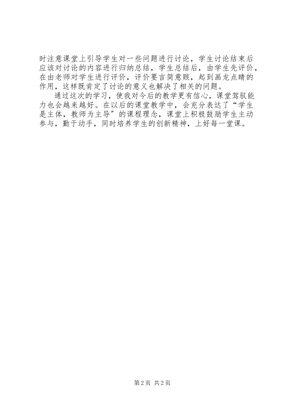 2023年优秀研修观课报告.docx_第2页