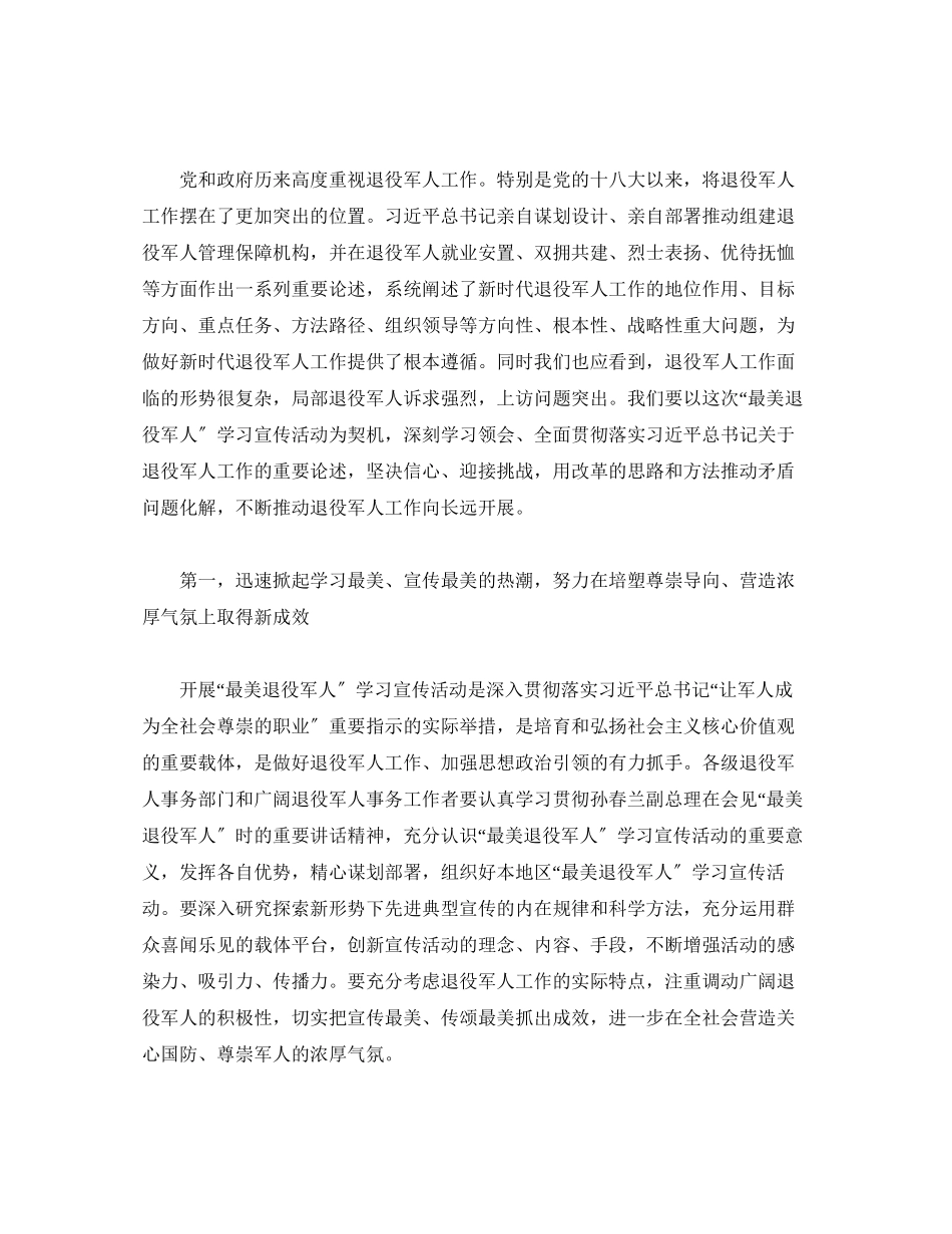 2023年事迹材料在“最美退役军人”先进事迹报告会上的讲话.docx_第2页