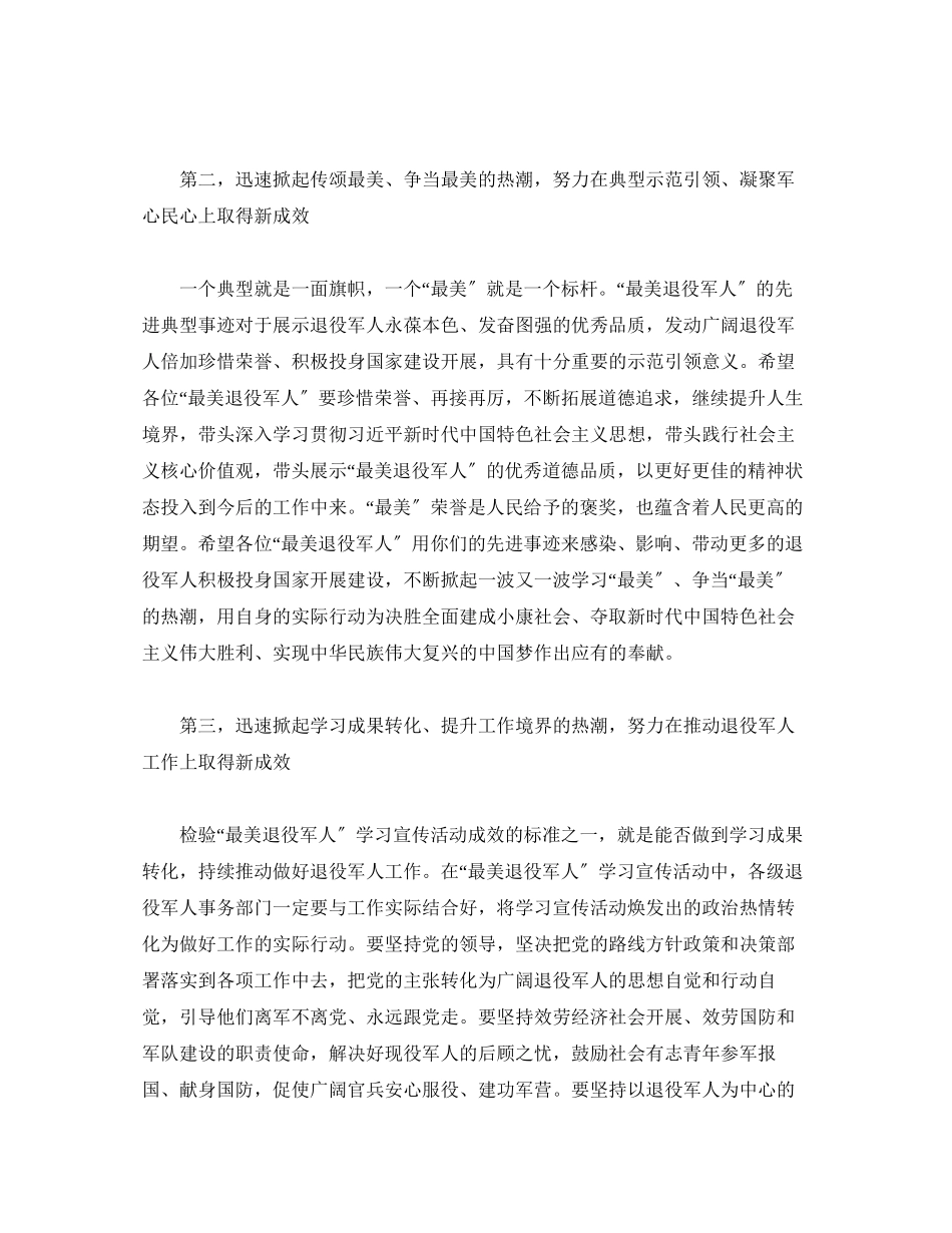 2023年事迹材料在“最美退役军人”先进事迹报告会上的讲话.docx_第3页