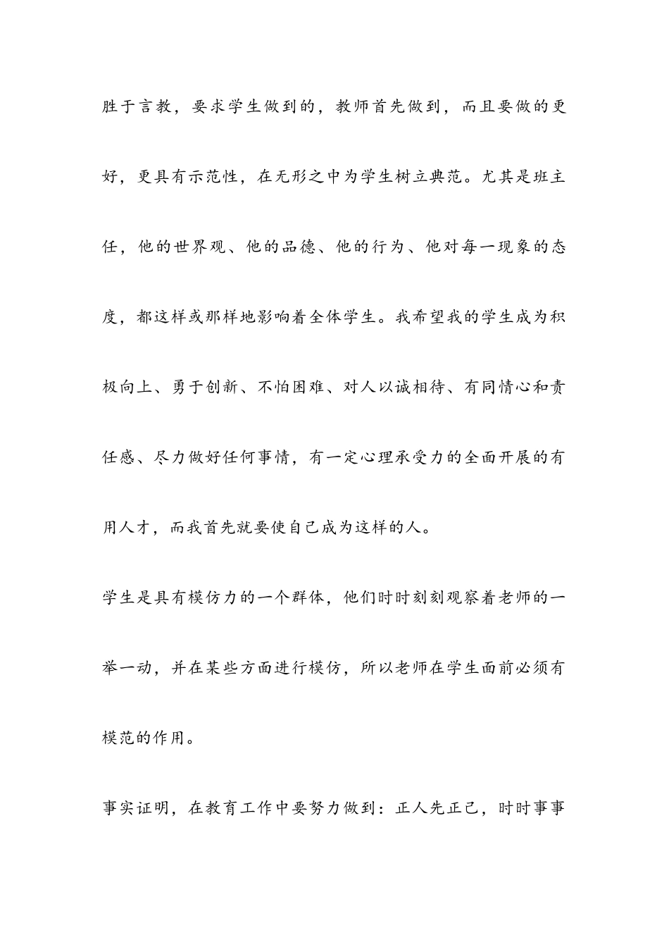 2023年优秀教师述职报告三篇.docx_第2页
