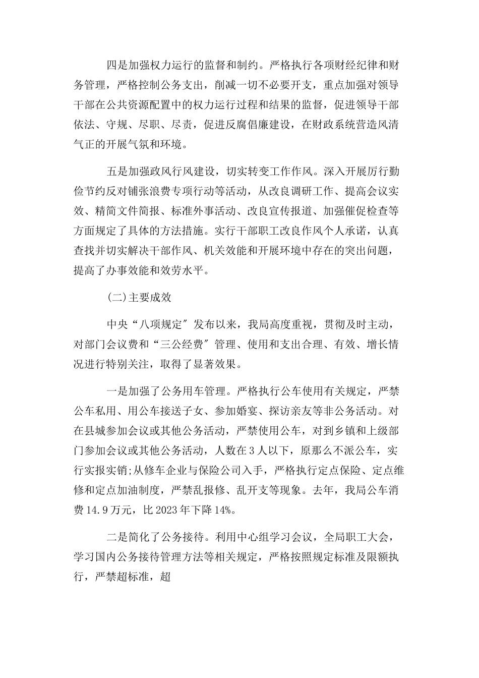 2023年中央八项规定精神调研报告.docx_第2页