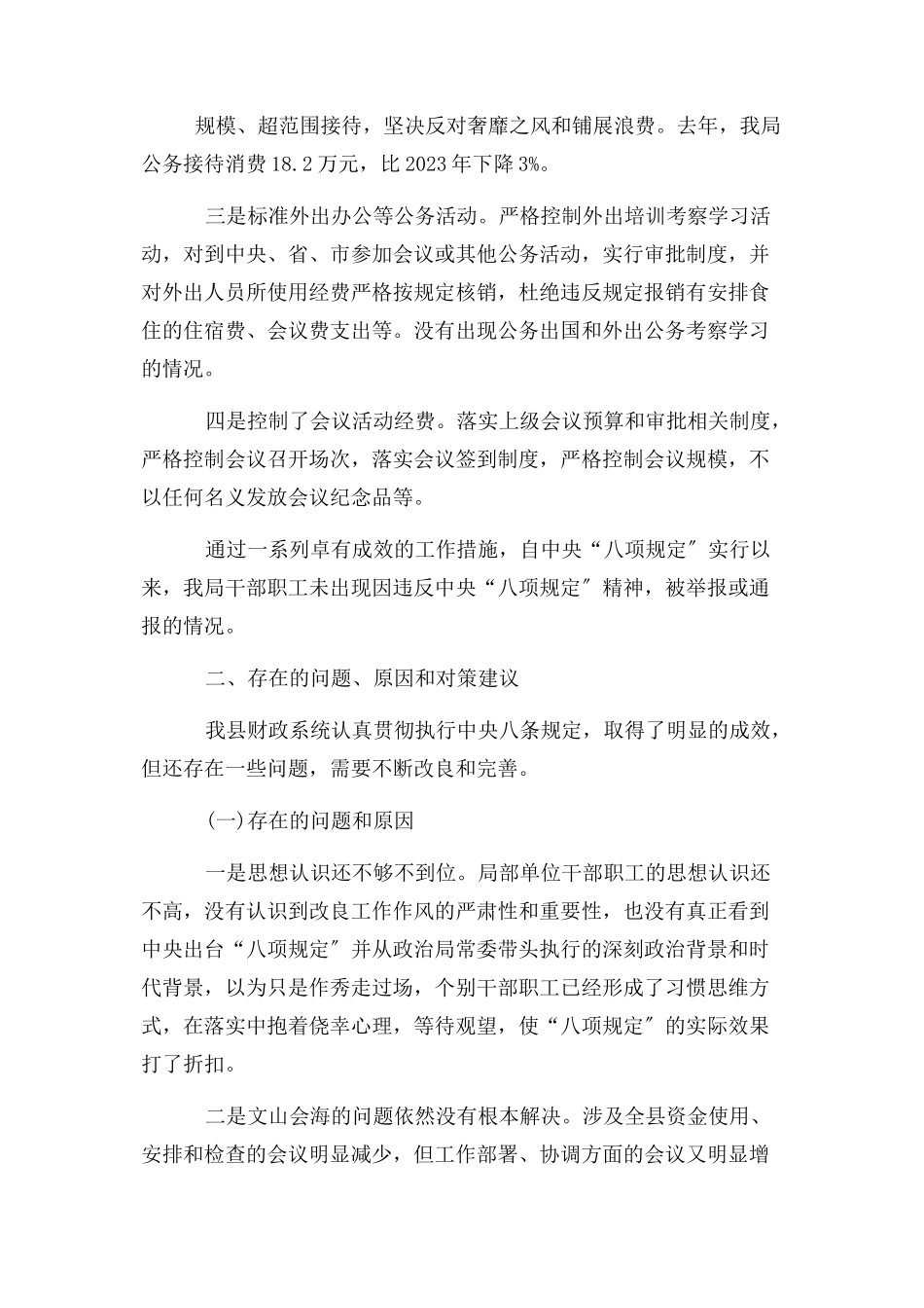2023年中央八项规定精神调研报告.docx_第3页