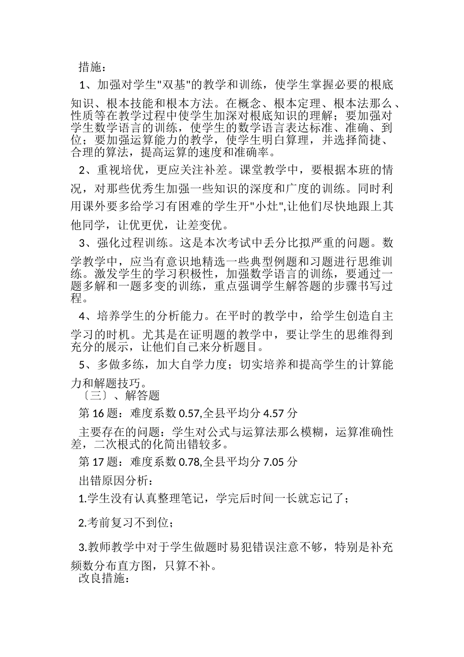 2023年九年级期末质量评估数学试卷分析.doc_第3页