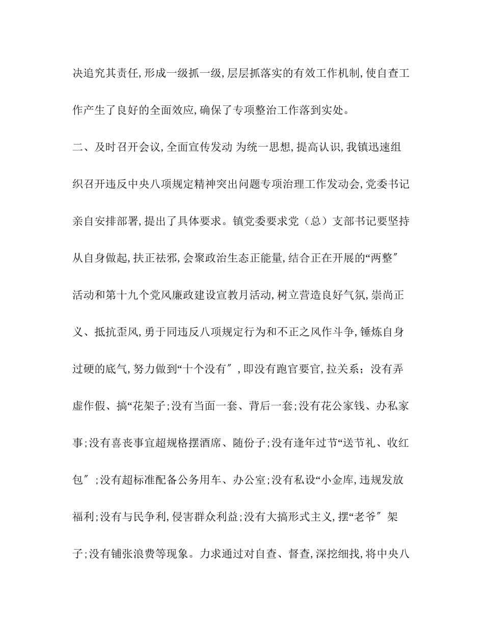 2023年乡镇八项规定存在问题乡镇开展违反中央八项规定精神自査整改报告.docx_第2页