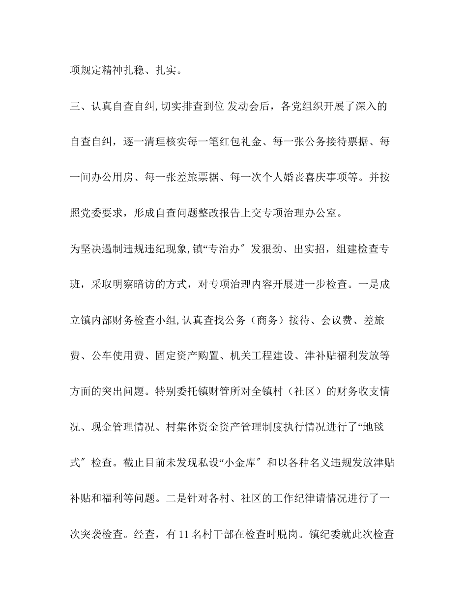 2023年乡镇八项规定存在问题乡镇开展违反中央八项规定精神自査整改报告.docx_第3页