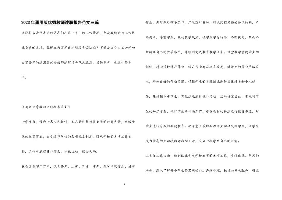 2023年优秀教师述职报告3篇4.docx_第1页
