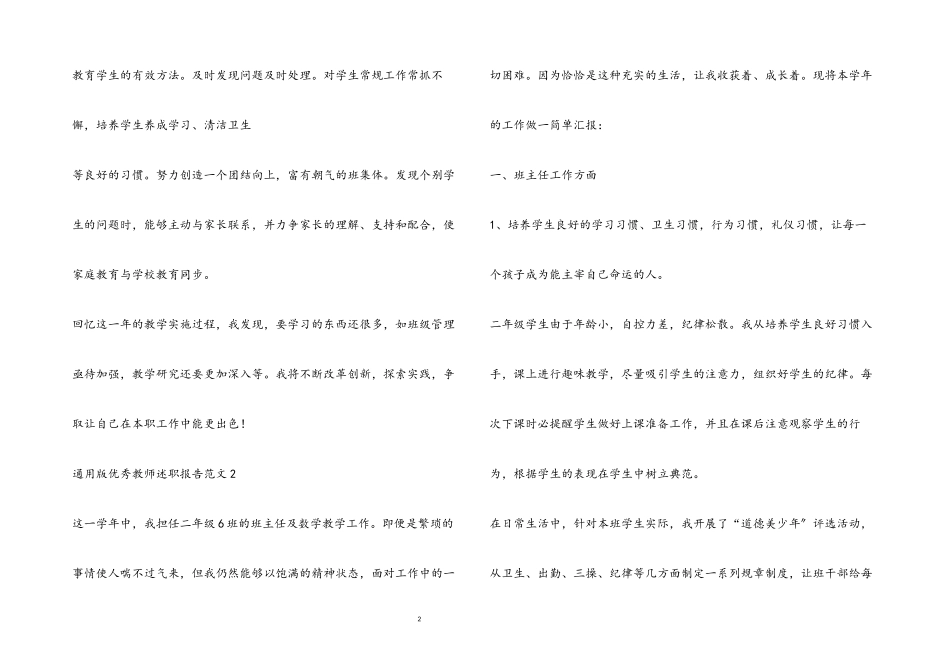 2023年优秀教师述职报告3篇4.docx_第2页