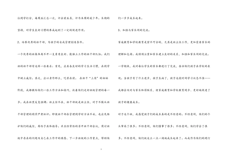 2023年优秀教师述职报告3篇4.docx_第3页