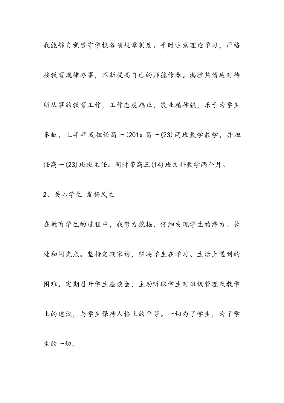 2023年优秀教师述职报告三篇2.docx_第2页