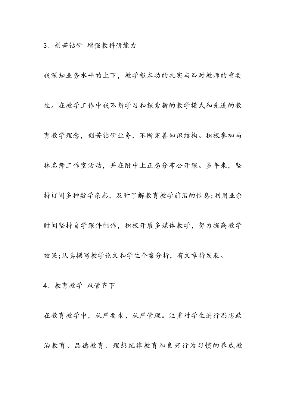 2023年优秀教师述职报告三篇2.docx_第3页