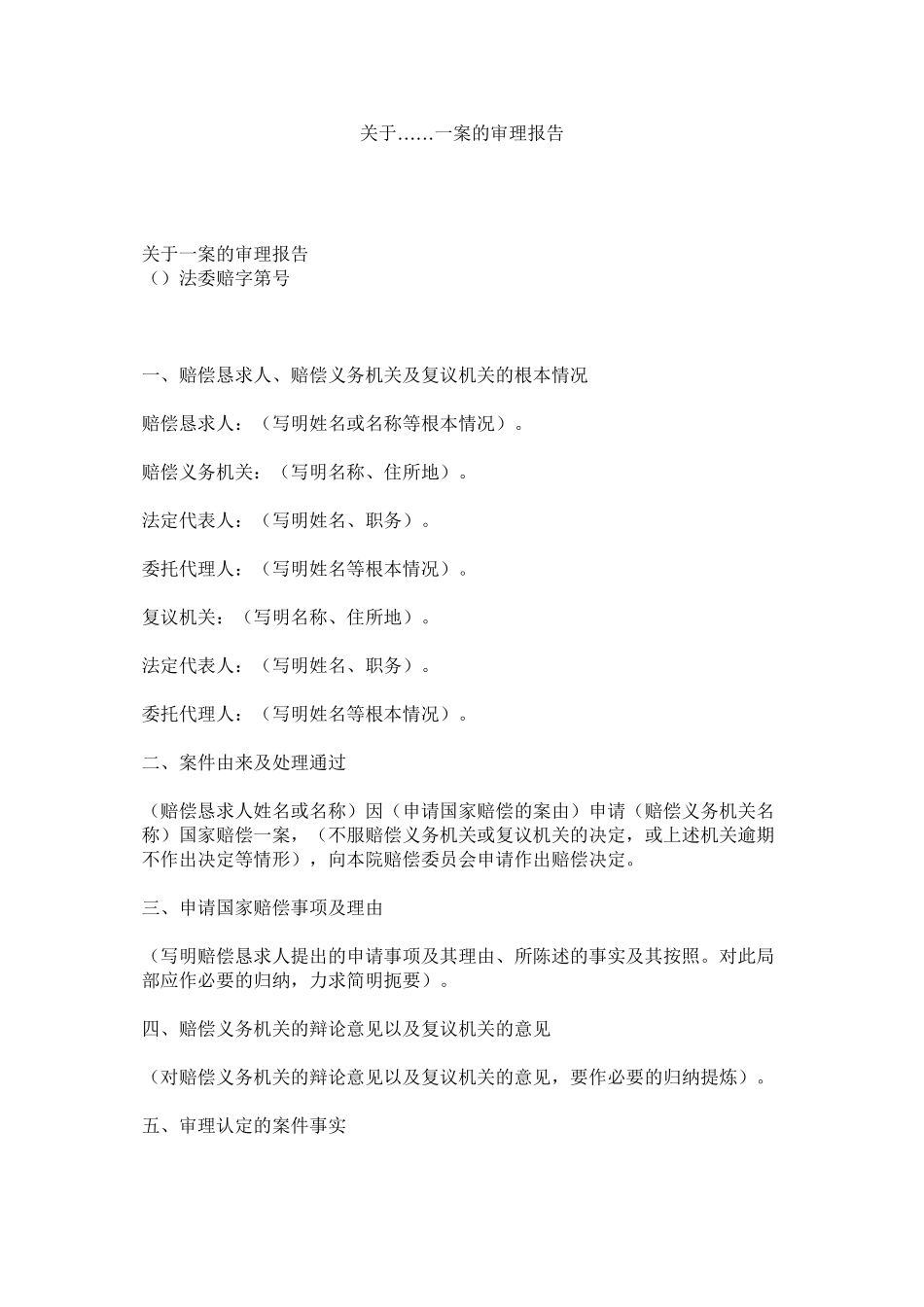 2023年一案的审理报告.docx_第1页