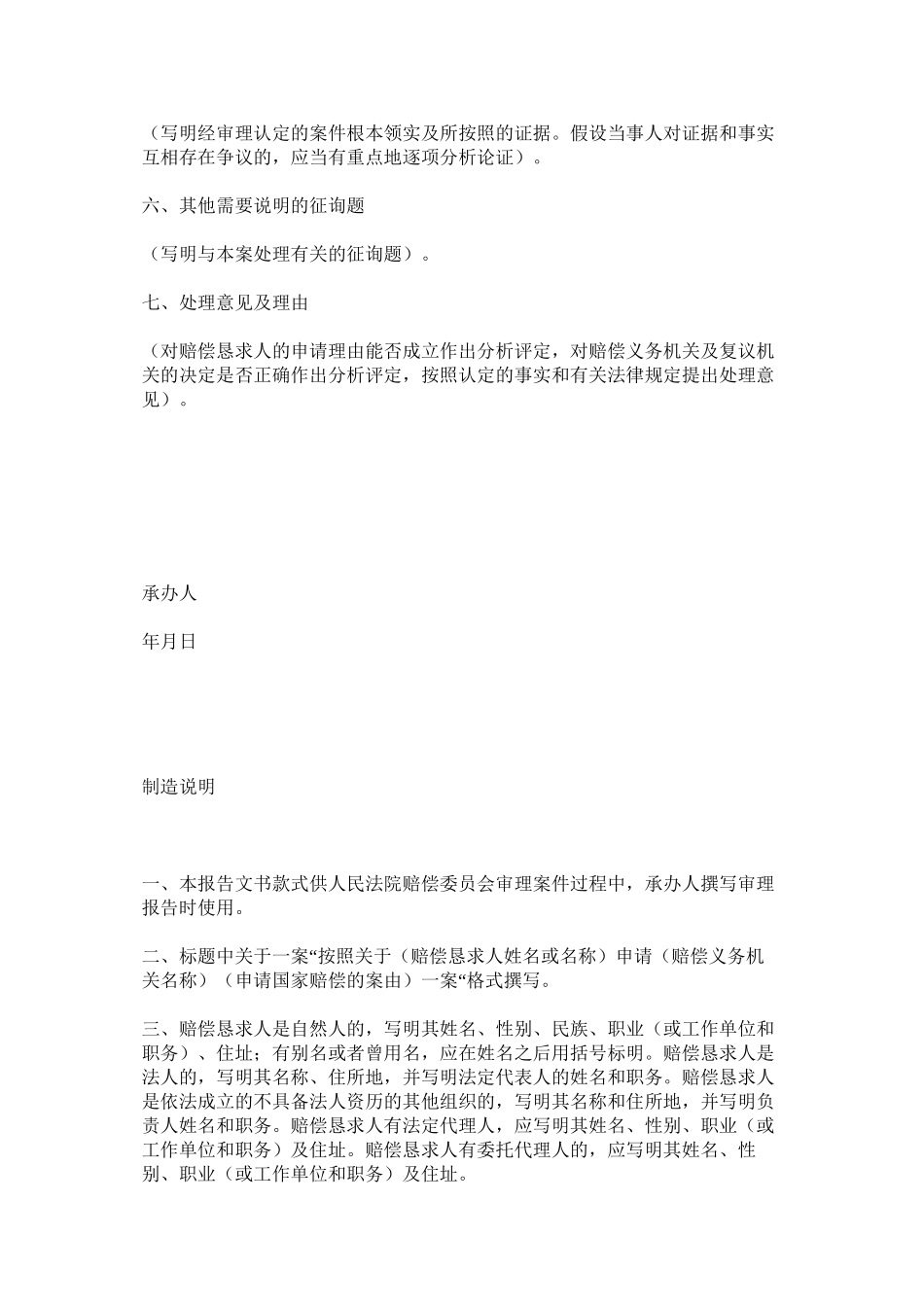 2023年一案的审理报告.docx_第2页