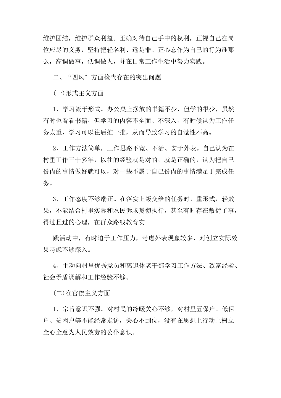 2023年中央八项规定四风问题个人自查报告.docx_第2页