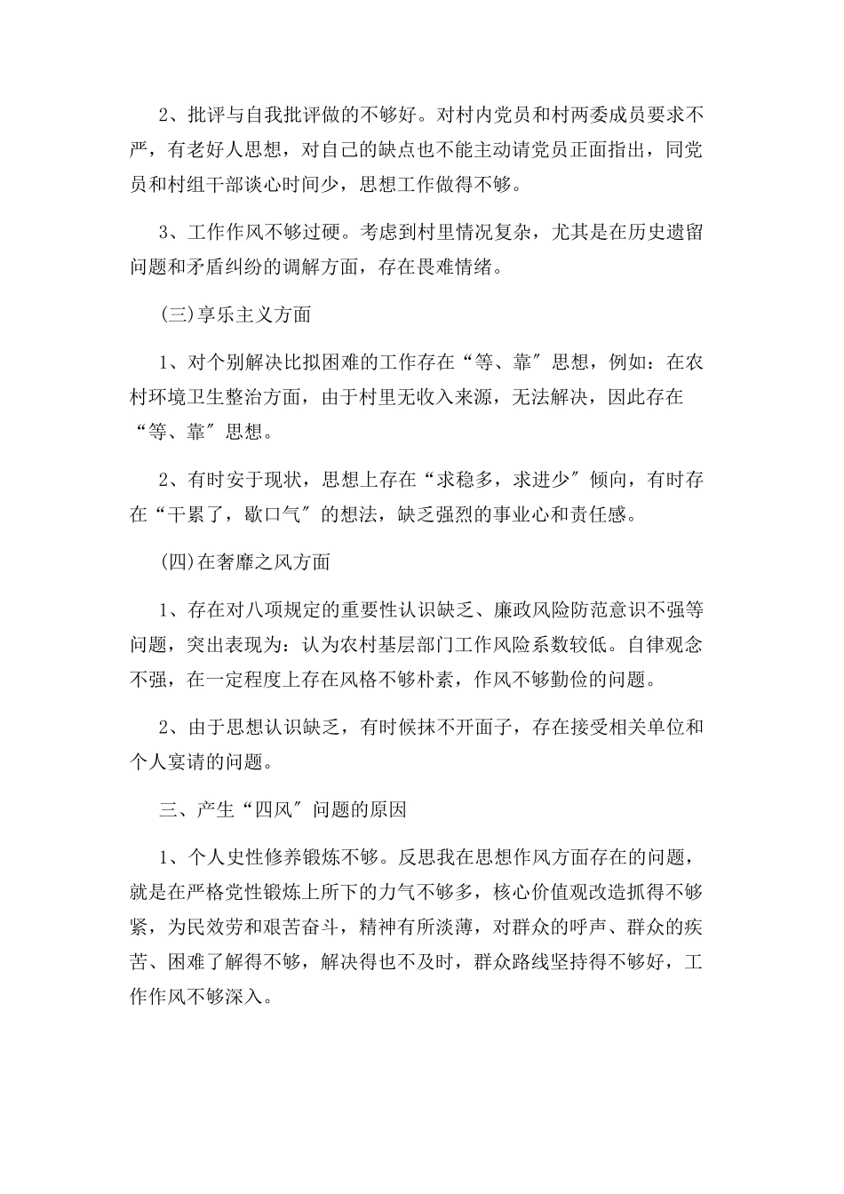 2023年中央八项规定四风问题个人自查报告.docx_第3页