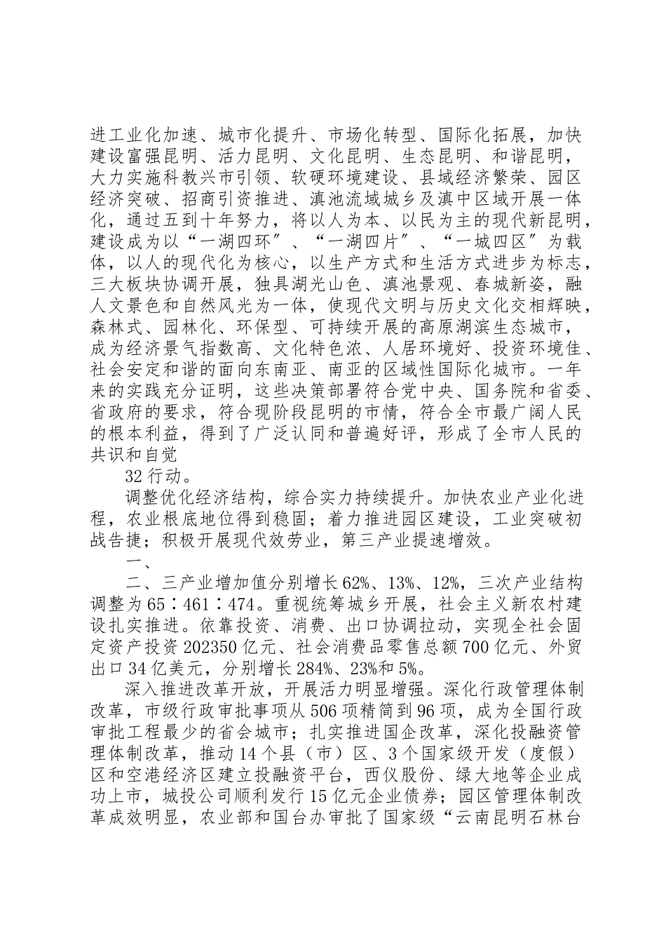 2023年仇和在XX市委九届七次全体扩大会议上的报告.docx_第2页