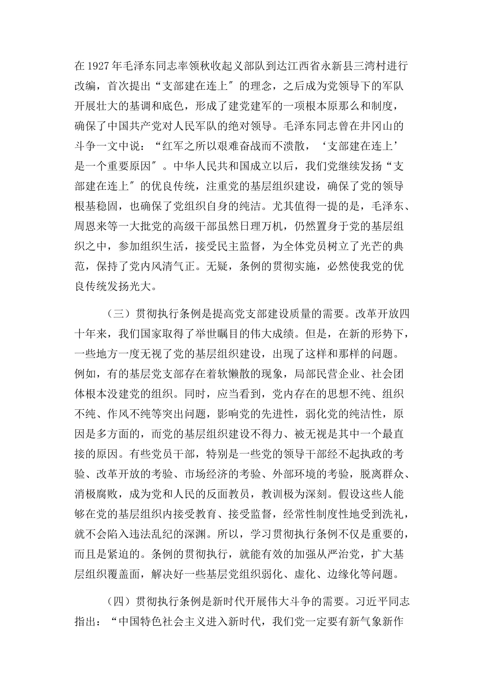 2023年中国共产党支部工作条例专题辅导报告.docx_第2页