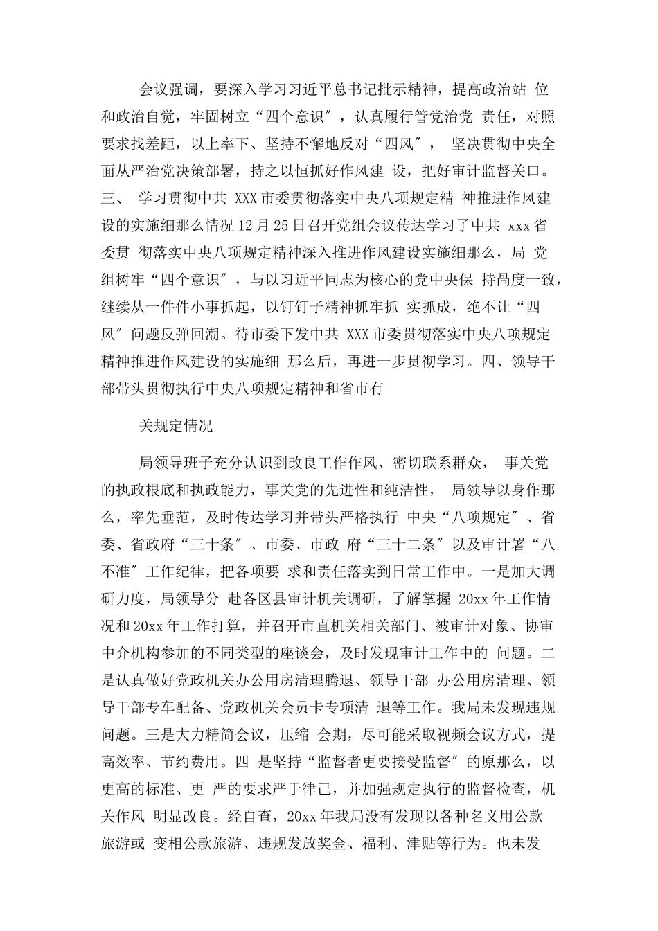 2023年中央八项规定和省市规定贯彻落实情况自查报告.docx_第2页