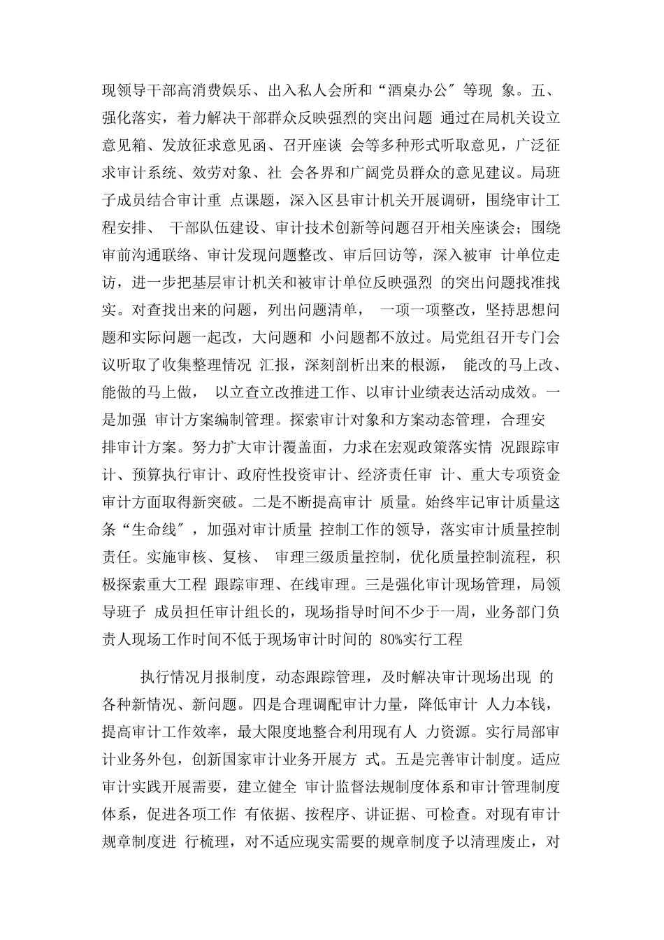 2023年中央八项规定和省市规定贯彻落实情况自查报告.docx_第3页