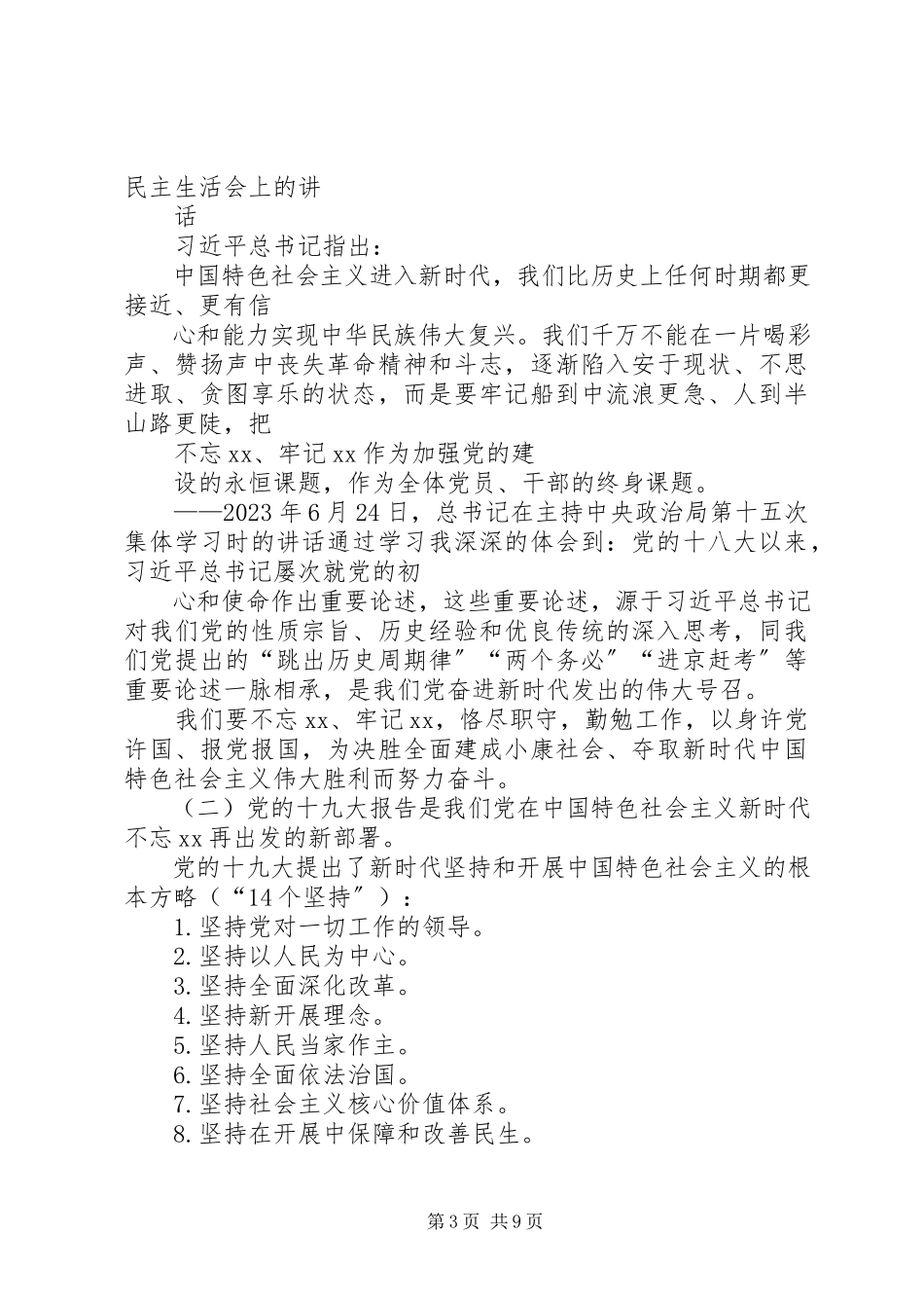 2023年企业党委书记“不忘XX牢记XX”主题教育专题党课报告.docx_第3页
