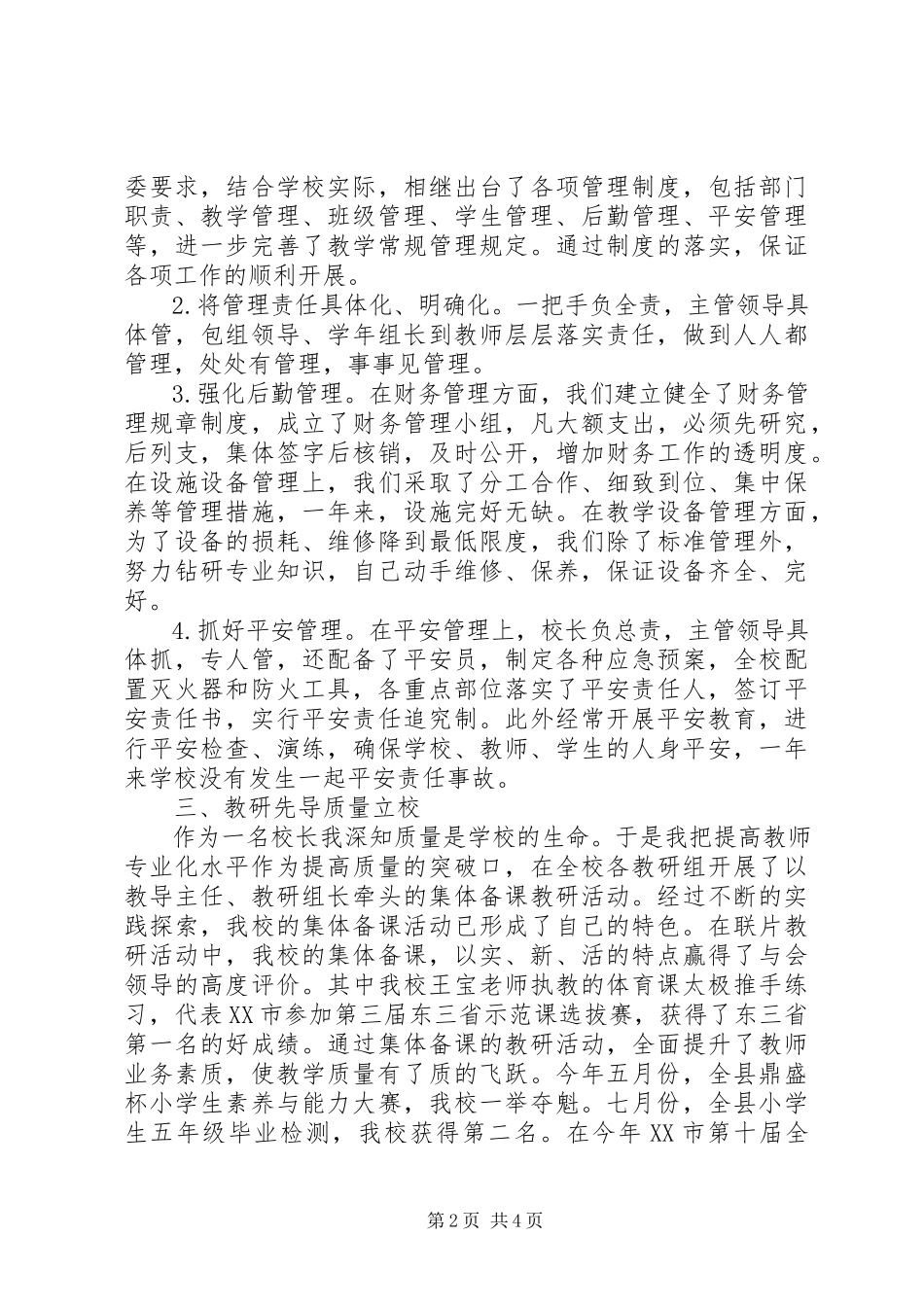 2023年优秀校长个人述职报告范例.docx_第2页
