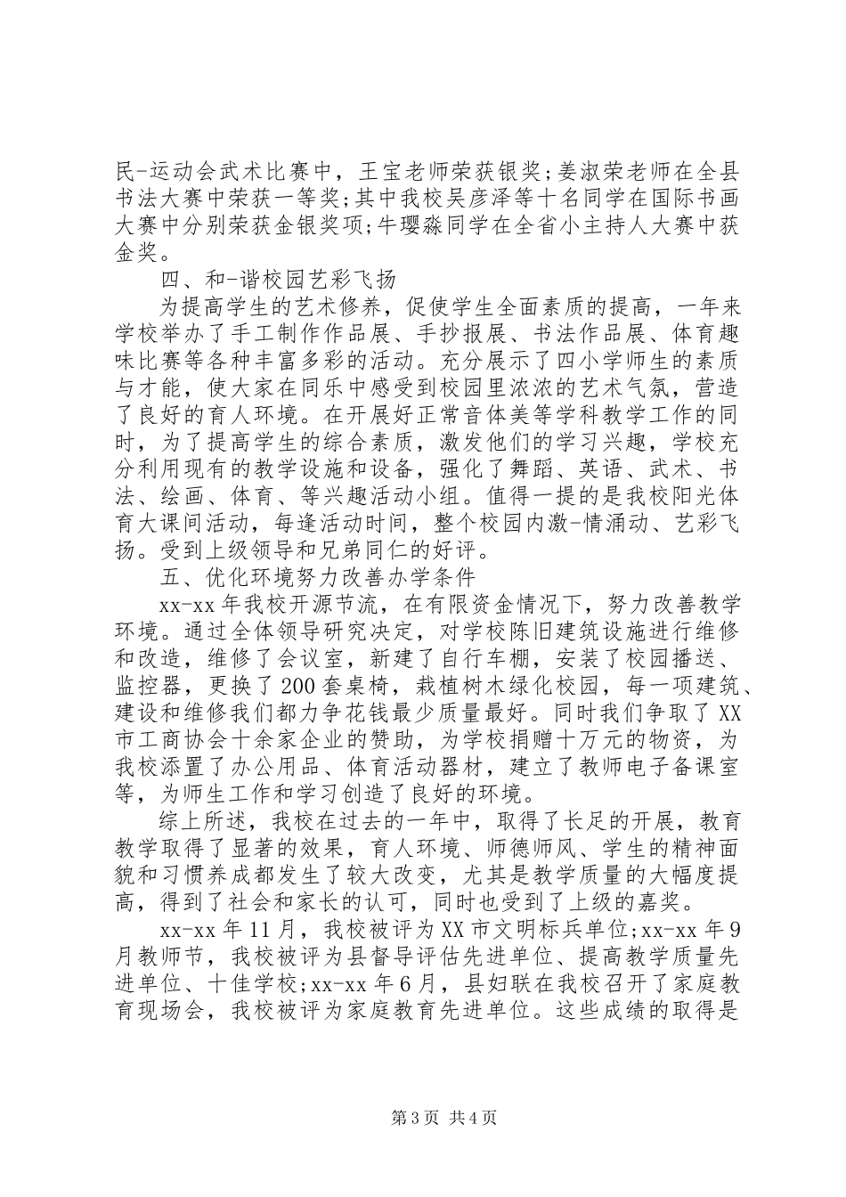 2023年优秀校长个人述职报告范例.docx_第3页