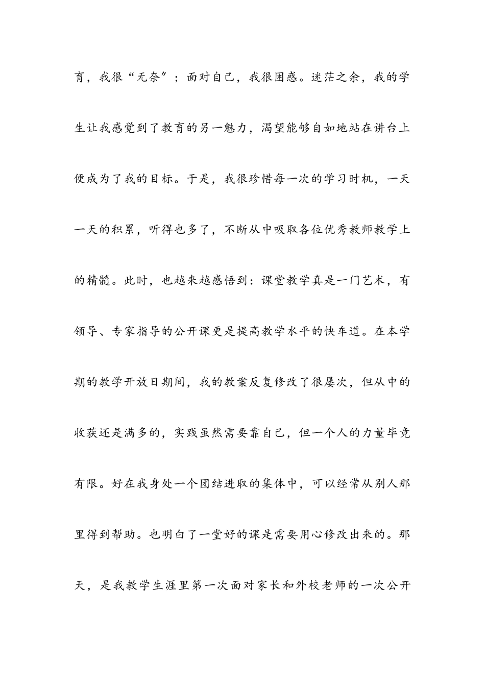2023年优秀教师述职报告三篇22.docx_第3页