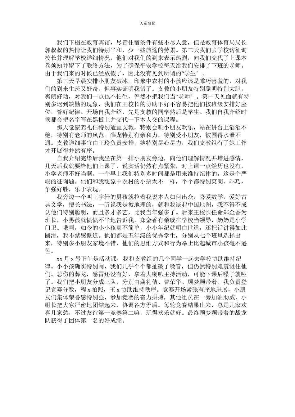 2023年优秀暑ۥ期支教社会实践报告推荐.docx_第3页