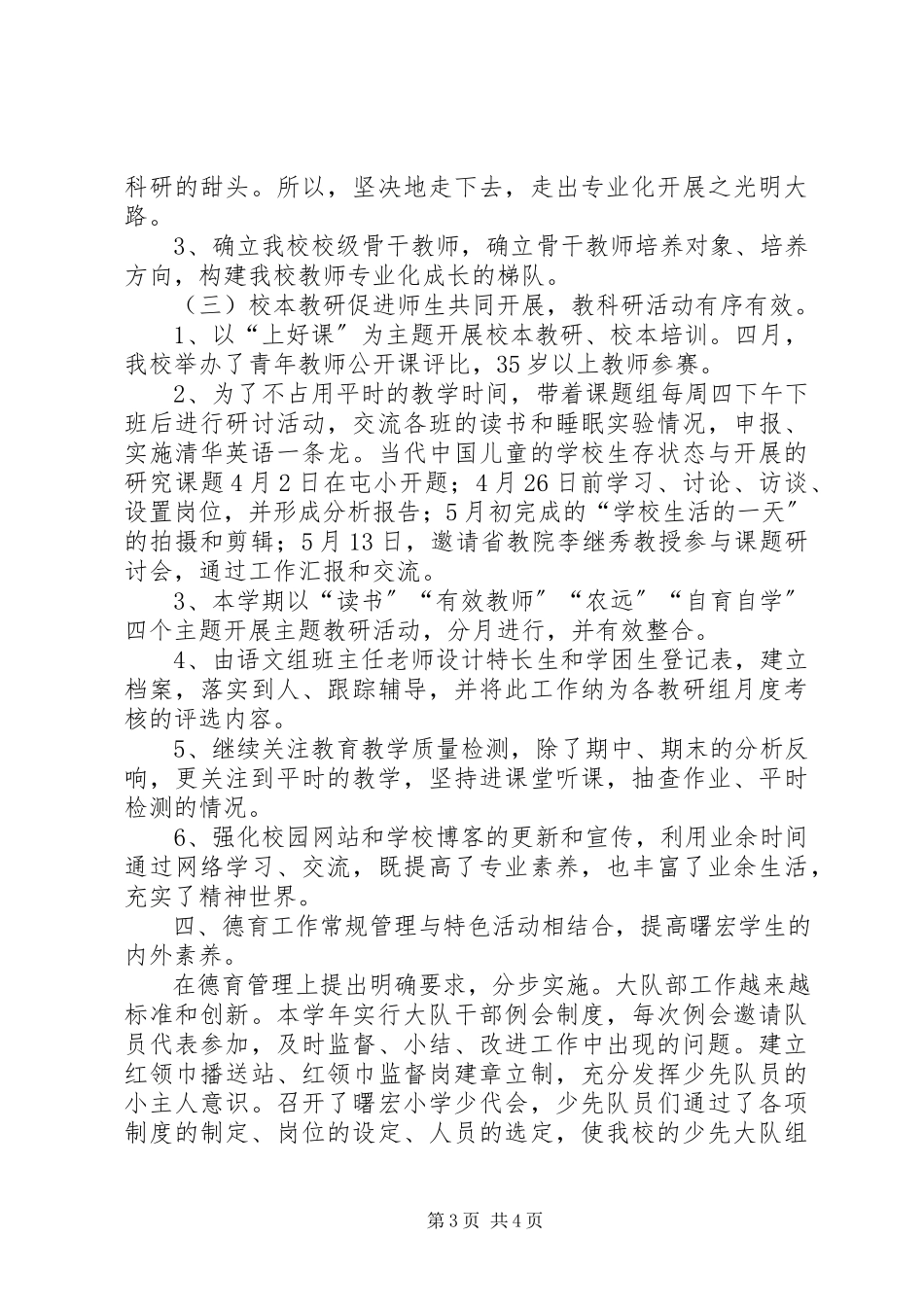 2023年优秀的校长述职报告2.docx_第3页