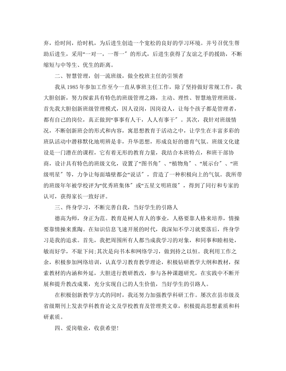 2023年优秀班主任述职报告.docx_第2页