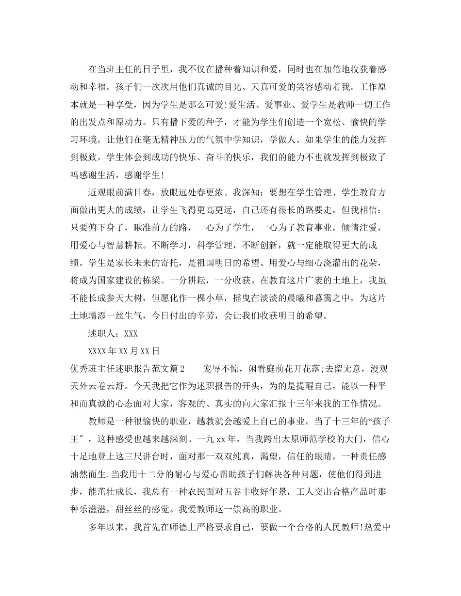 2023年优秀班主任述职报告.docx_第3页