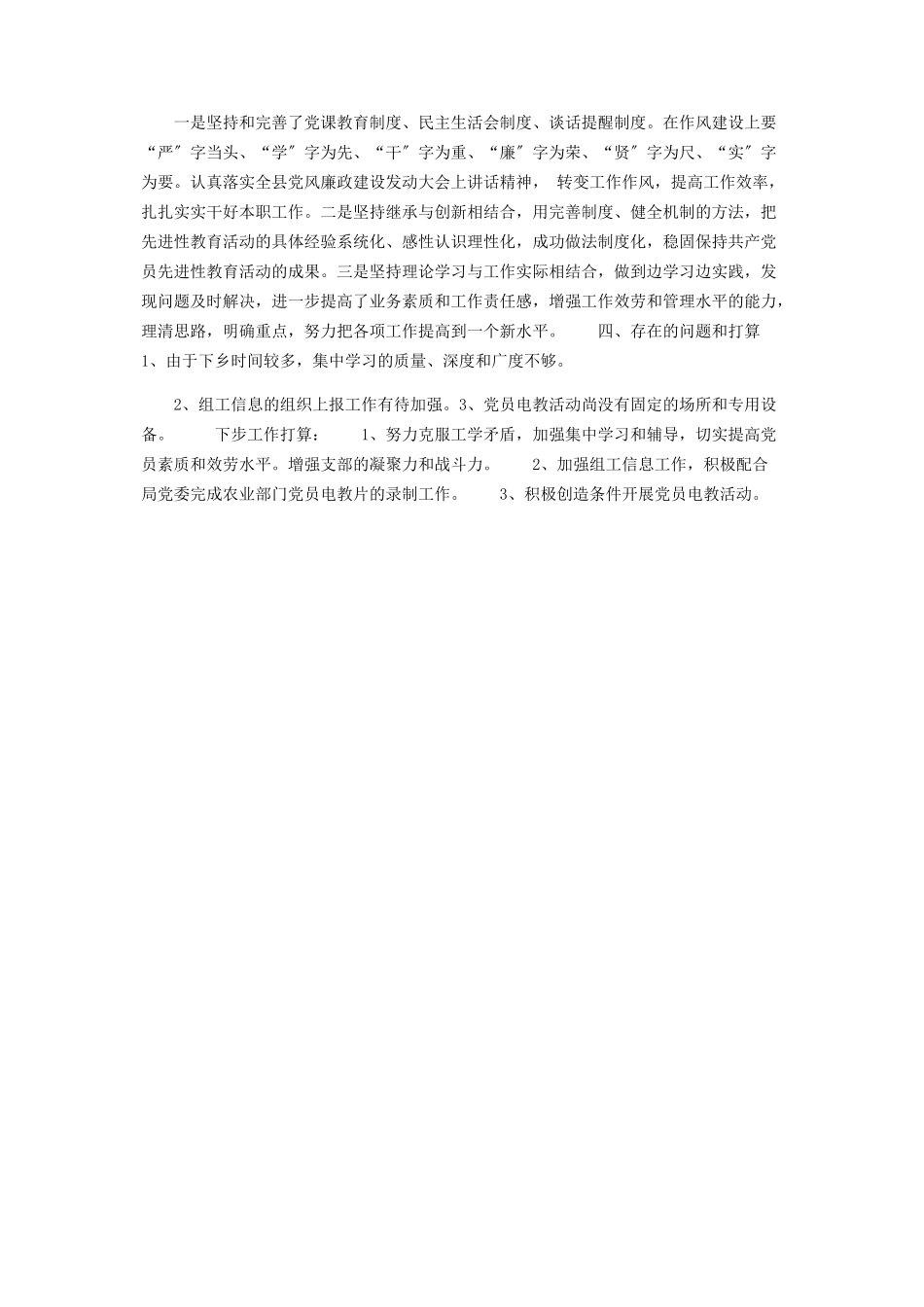 2023年中央四个长效机制文件落实情况的自查报告中央八项规定落实情况自查报告.docx_第2页