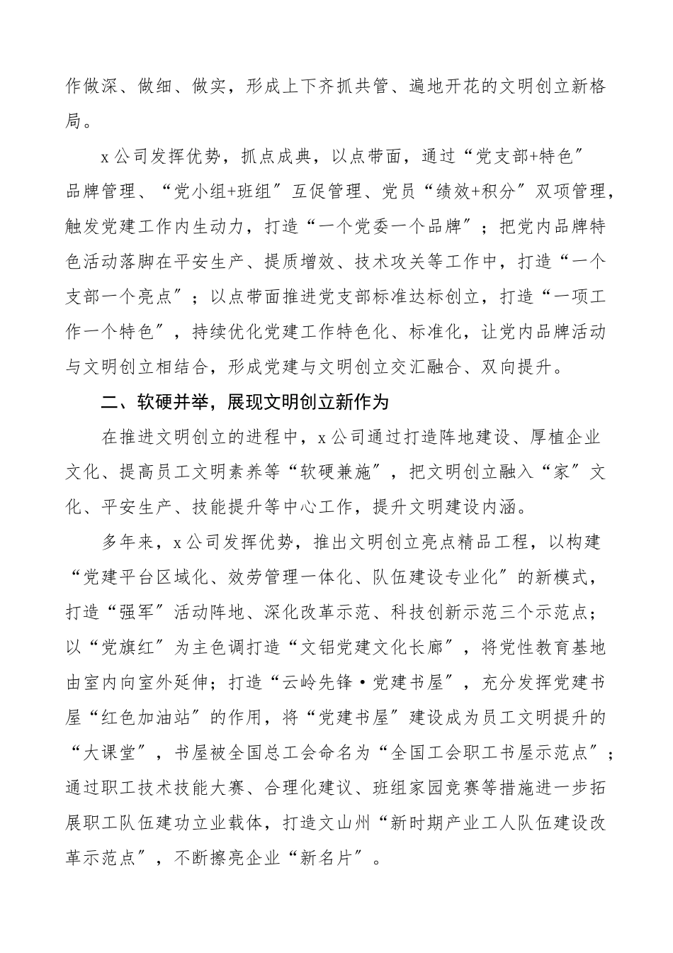 2023年企业创建全国文明单位工作总结2篇集团公司、联通公司工作纪实、工作汇报报告.docx_第2页