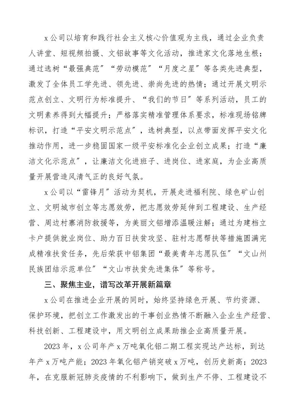 2023年企业创建全国文明单位工作总结2篇集团公司、联通公司工作纪实、工作汇报报告.docx_第3页