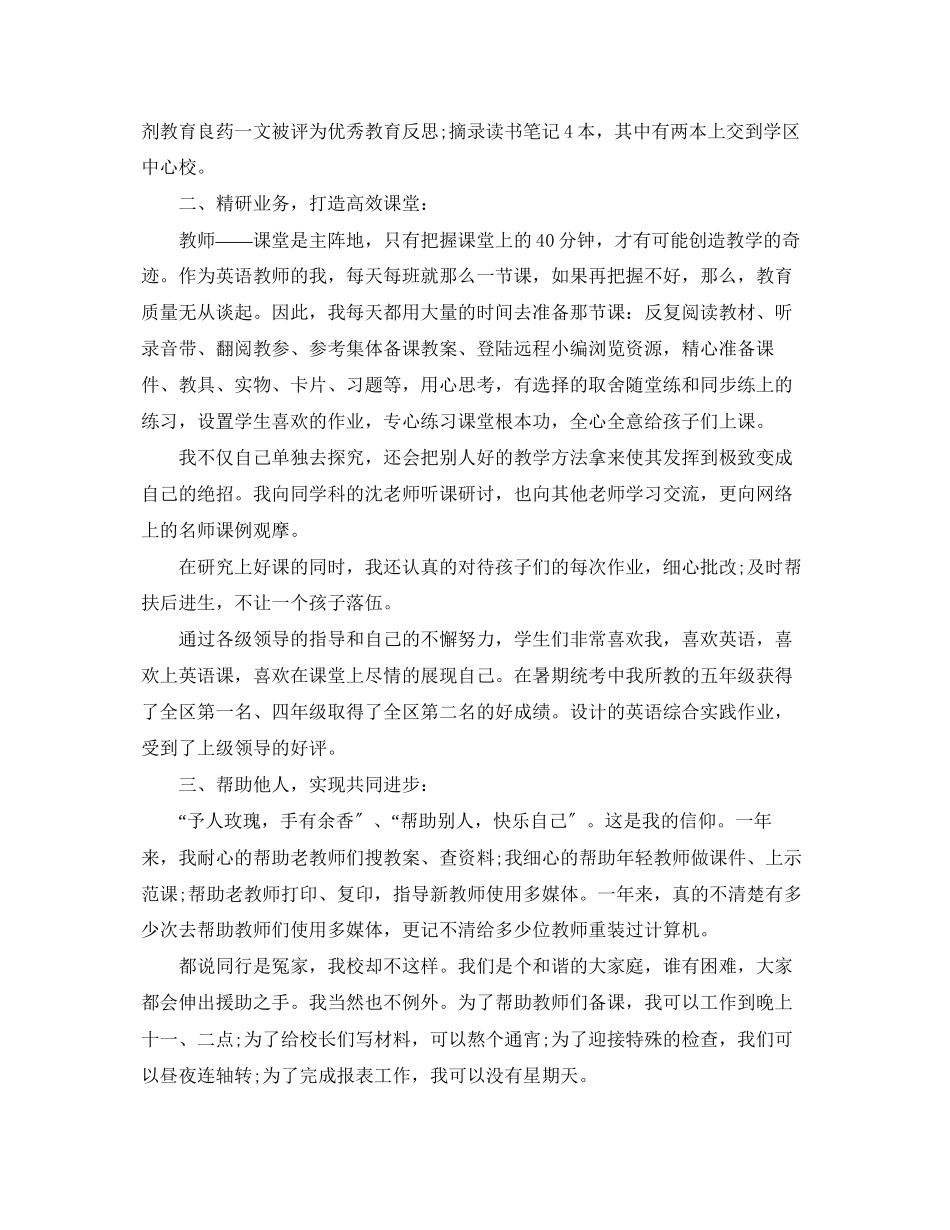2023年优秀教师述职报告范文.docx_第2页