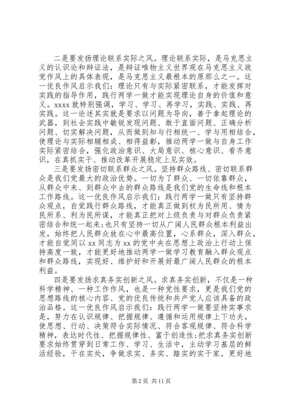 2023年优秀的两学一做调研报告五篇.docx_第2页