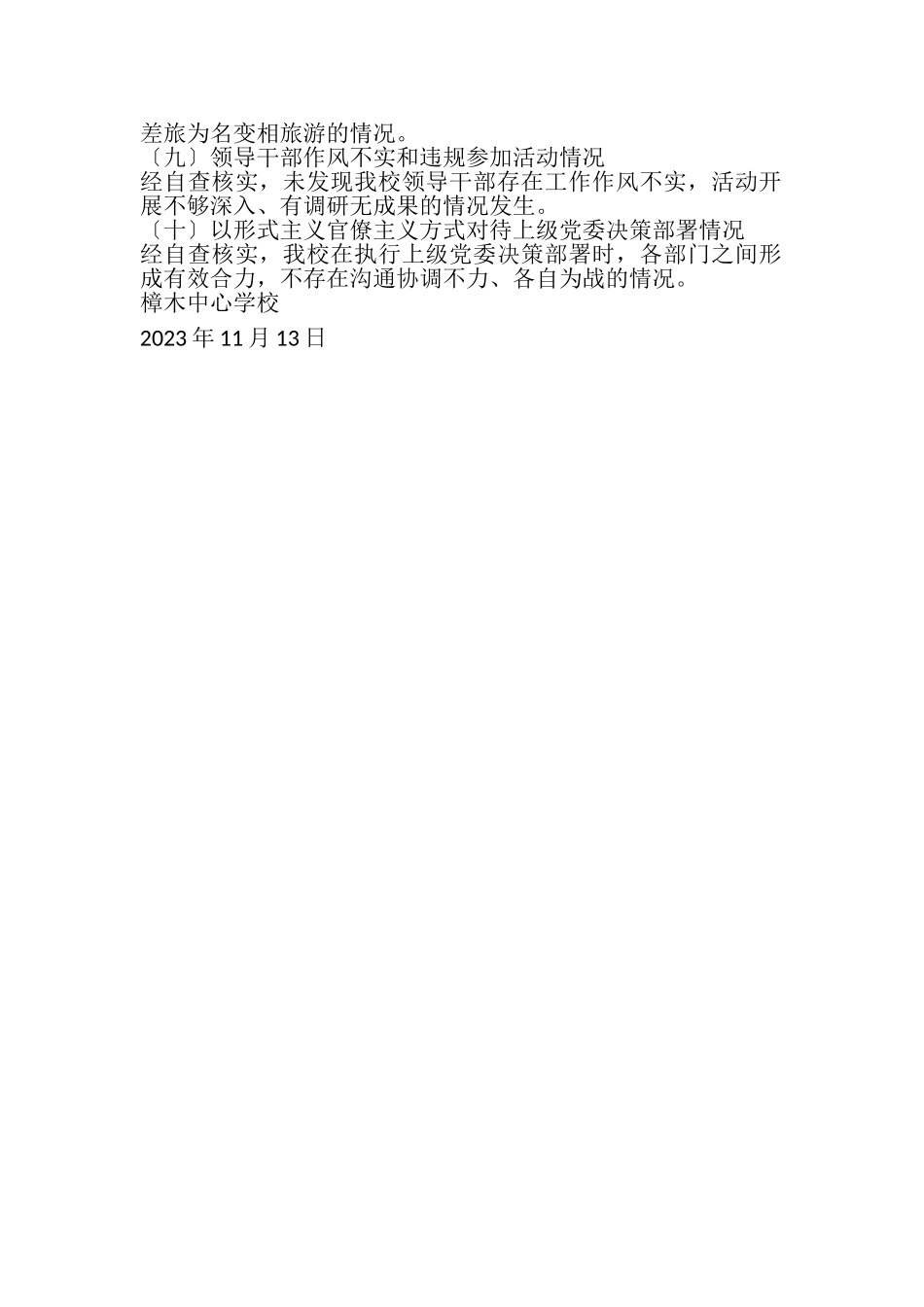 2023年中心校关于违反中央八项规定精神及四风问题自查自纠报告.doc_第2页