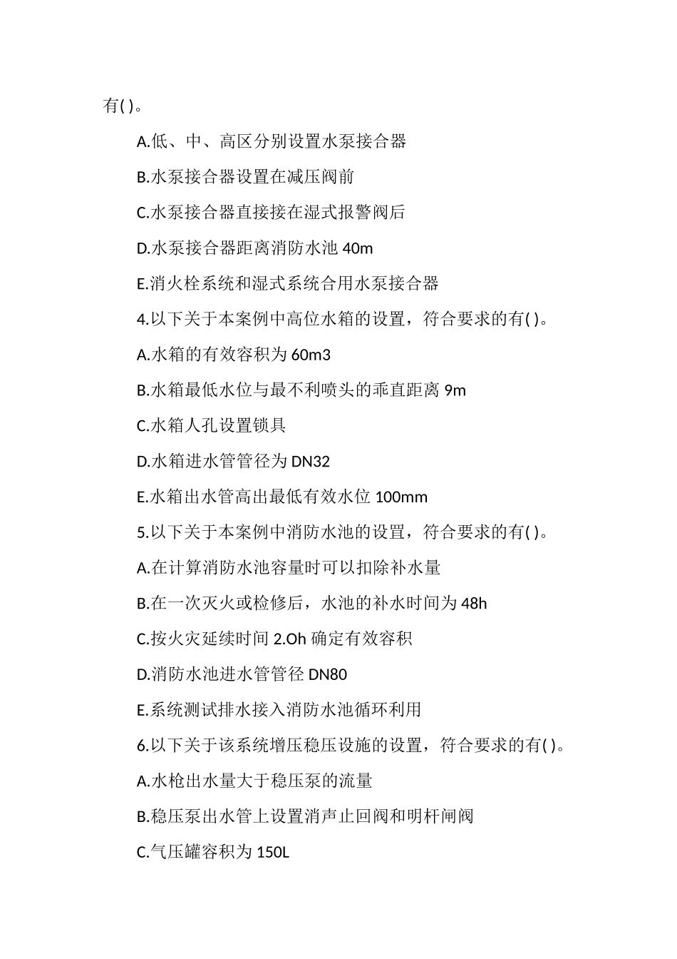 2023年一级消防工程师考试题库_案例分析9含答案.doc_第3页