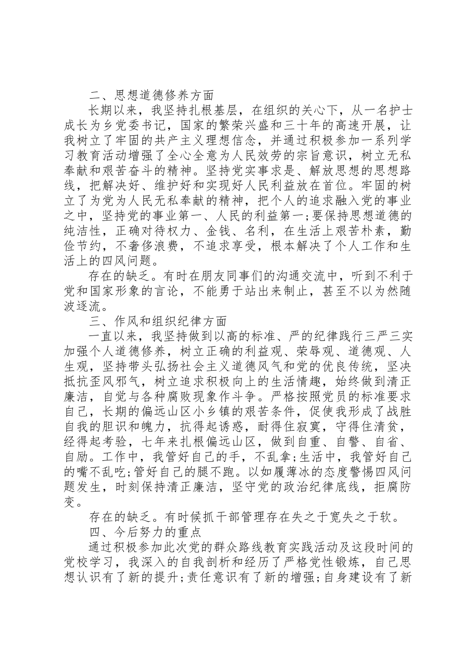 2023年从党性修养上分析.docx_第2页