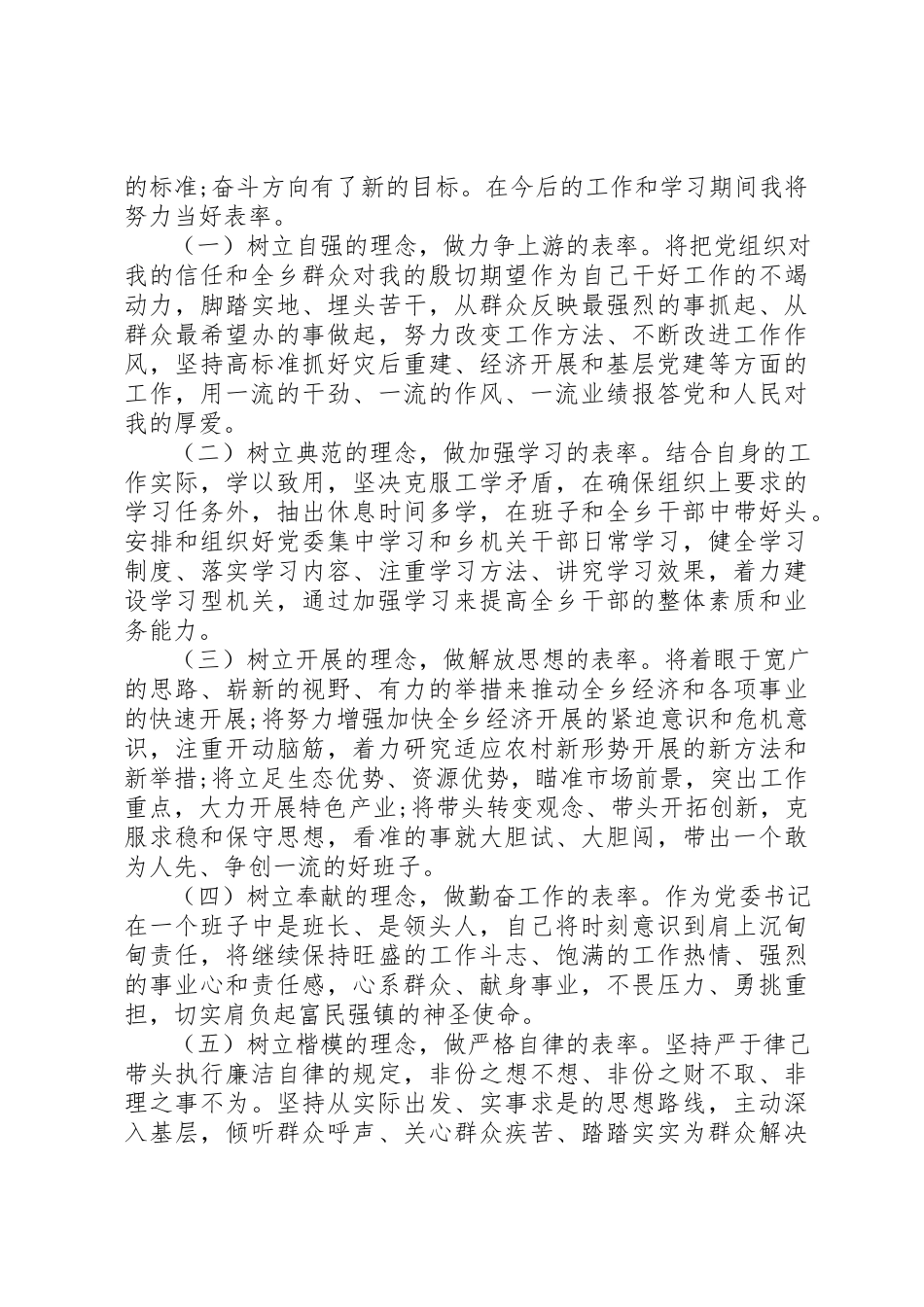 2023年从党性修养上分析.docx_第3页