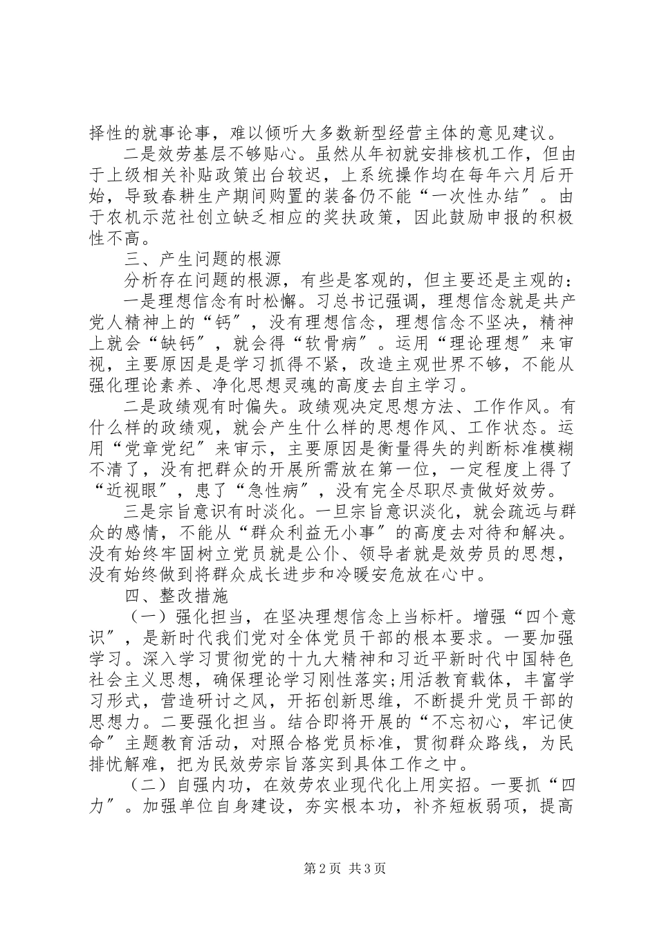 2023年中纪委集中整治形式主义官僚主义12种表现形式自查报告.docx_第2页