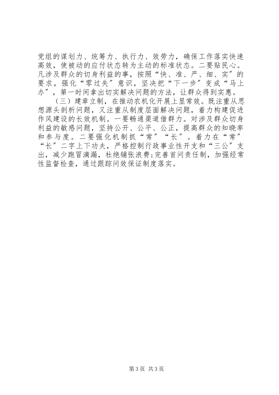 2023年中纪委集中整治形式主义官僚主义12种表现形式自查报告.docx_第3页