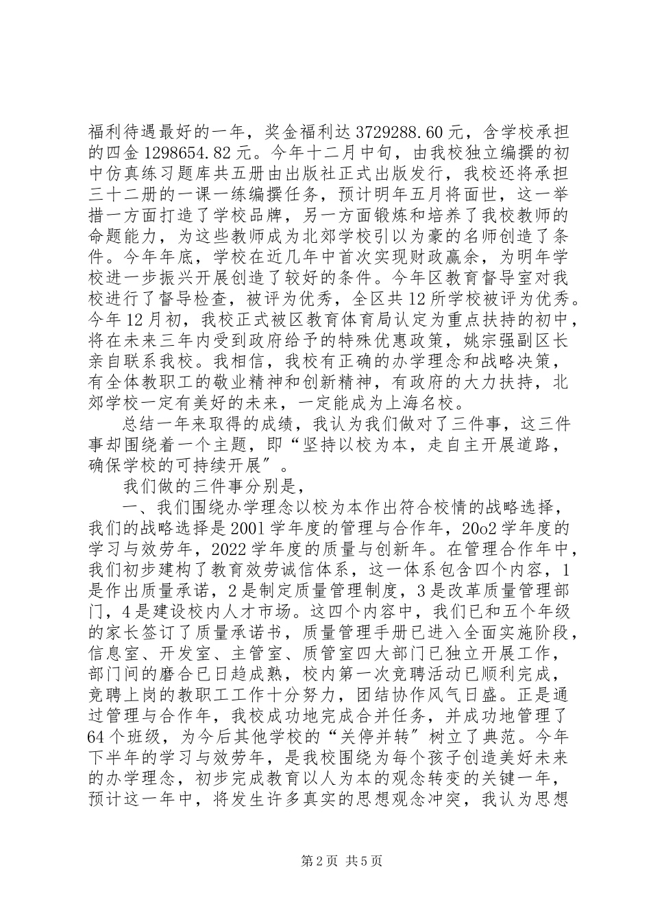 2023年优秀校长述职报告2.docx_第2页