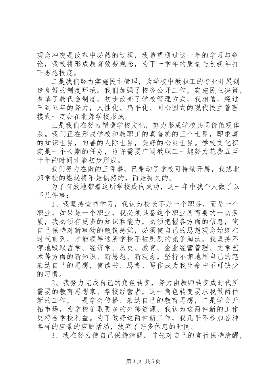 2023年优秀校长述职报告2.docx_第3页