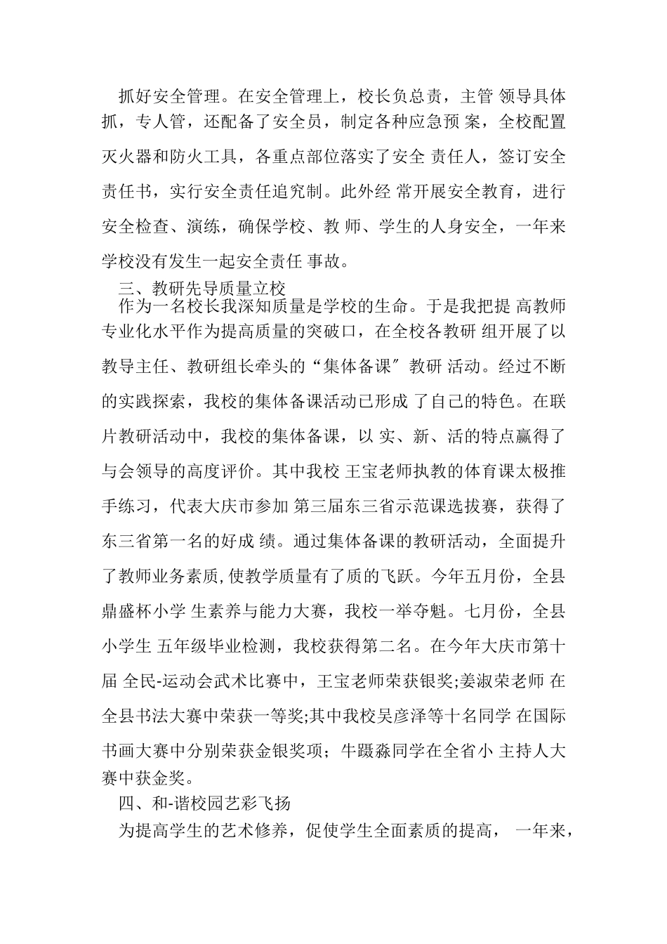 2023年优秀校长个人述职报告范例.doc_第3页