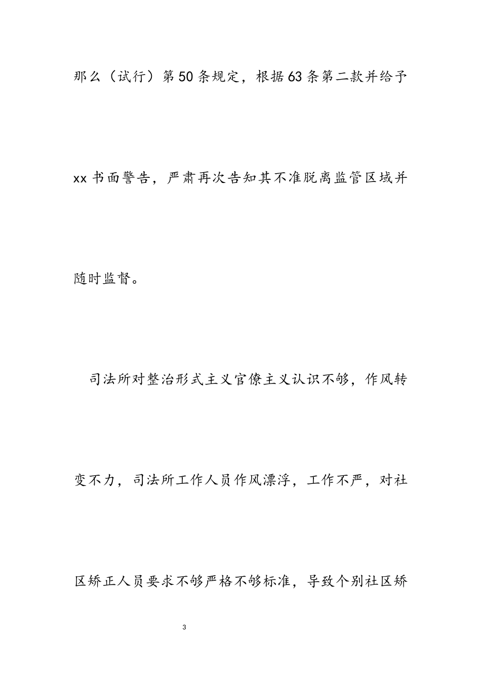 2023年乡镇司法所关于社区矫正工作突出问题整改情况报告.docx_第3页