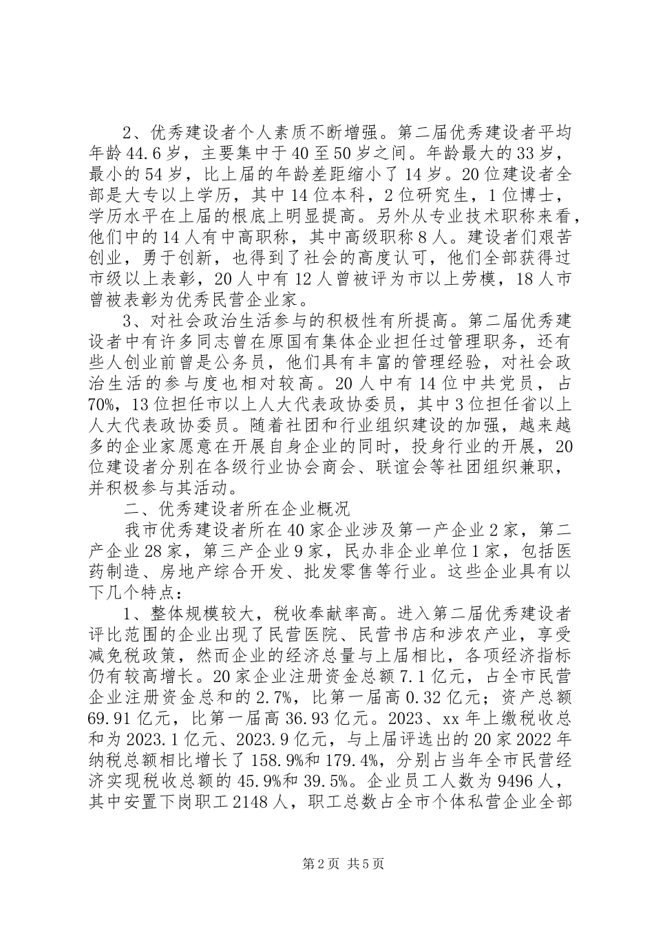 2023年优秀社会主义建设者报告.docx_第2页