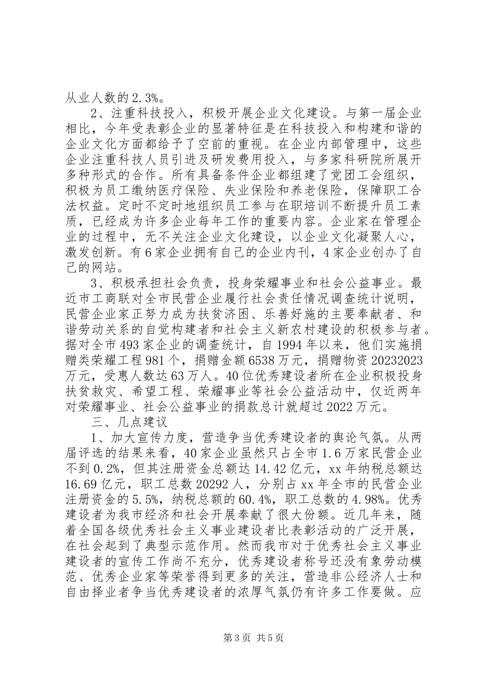 2023年优秀社会主义建设者报告.docx_第3页